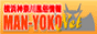 まんよこネット
